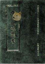 历代碑志丛书  6（1998 PDF版）