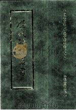 历代碑志丛书  3（1998 PDF版）
