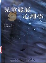 儿童发展心理学（1999 PDF版）