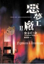 恶梦工厂  2（1999 PDF版）
