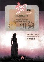飘  续集  上（1991 PDF版）