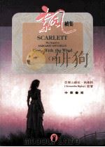 飘  续集  下（1991 PDF版）