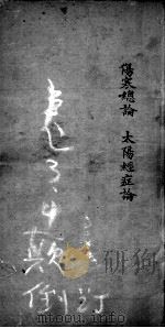 医书汇参辑成  卷3-4（ PDF版）