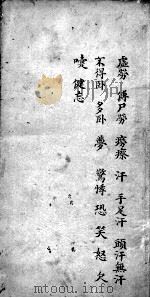 医书汇参辑成  卷13-14（ PDF版）