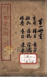 医学入门（ PDF版）