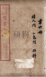 医学入门  卷6（ PDF版）