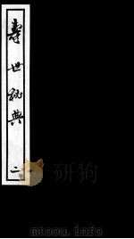 寿世秘典  2（ PDF版）