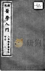 医学入门  2（ PDF版）