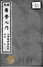 医学入门  3（ PDF版）