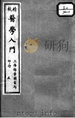 医学入门  5（ PDF版）