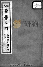 医学入门  6（ PDF版）