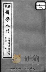 医学入门  7（ PDF版）