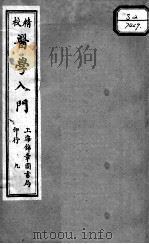 医学入门  9（ PDF版）