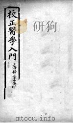 医学入门（ PDF版）