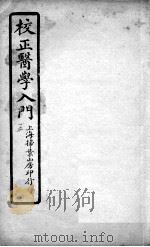 医学入门  卷5（ PDF版）