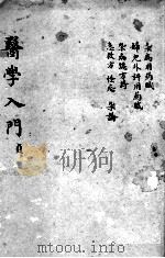 医学入门  卷6-7（ PDF版）