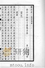 医述 卷2 PDF电子版封面 (清)程文囿撰