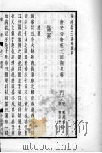 医述 卷3 PDF电子版封面 (清)程文囿撰