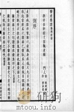医述  卷4（ PDF版）