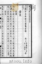 医述 卷5 PDF电子版封面 (清)程文囿撰