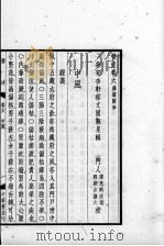 医述 卷6 PDF电子版封面 (清)程文囿撰