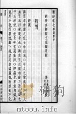 医述  卷7（ PDF版）