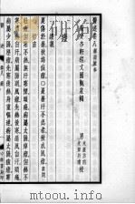 医述  卷8（ PDF版）
