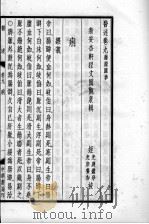 医述 卷9 PDF电子版封面 (清)程文囿撰