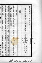 医述  卷11（ PDF版）