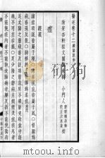 医述  卷12（ PDF版）