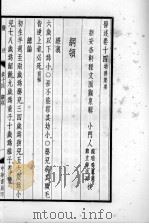 医述  卷14（ PDF版）