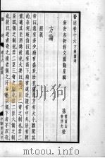 医述  卷16（ PDF版）