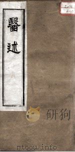 医述（ PDF版）