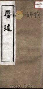 医述  卷3（ PDF版）