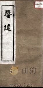 医述  卷5（ PDF版）