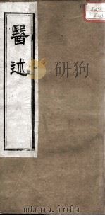 医述  卷7（ PDF版）