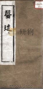 医述  卷8（ PDF版）