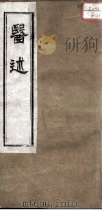 医述  卷9（ PDF版）
