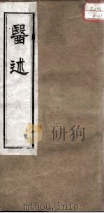 医述  卷10（ PDF版）