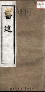 医述  卷15（ PDF版）