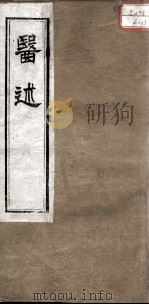 医述  卷17（ PDF版）