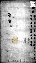 景岳全书  卷之26  必集（ PDF版）