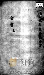 景岳全书  卷之61  长集（ PDF版）