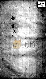 景岳全书 草正 PDF电子版封面 (明)张介宾撰