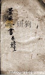 景岳全书  卷31-33（ PDF版）
