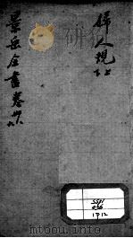 景岳全书  卷38-39（ PDF版）