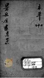 景岳全书  卷48-49（ PDF版）