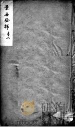 景岳全书发挥  2（ PDF版）