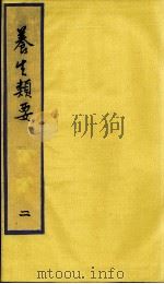 养生类要  2（ PDF版）