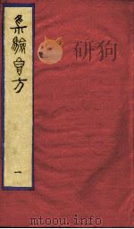 集验良方（ PDF版）
